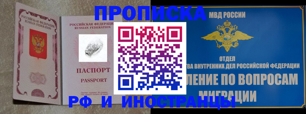 временная прописка в Родниках