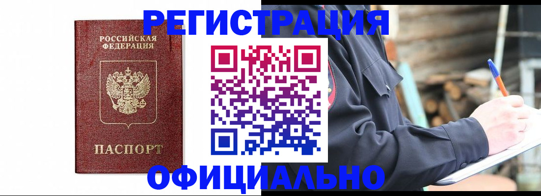 прописка для кредита в Родниках