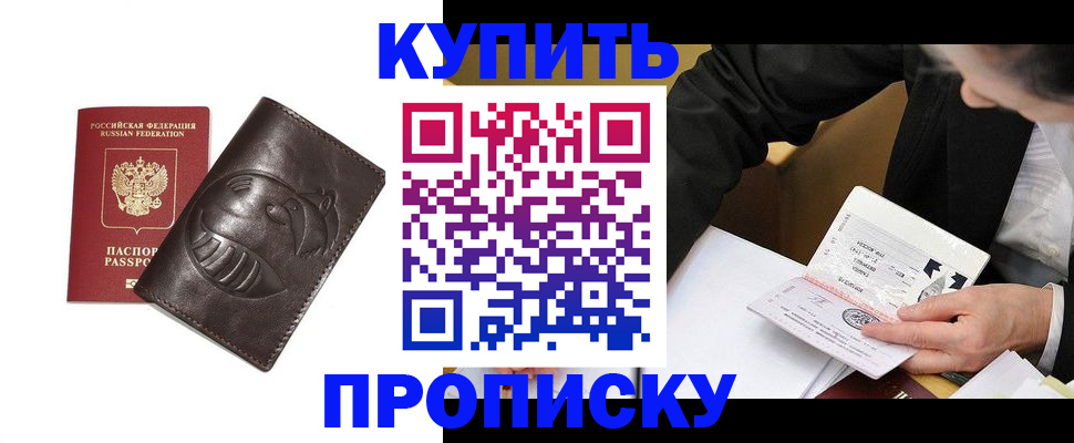 прописка для работы в Родниках